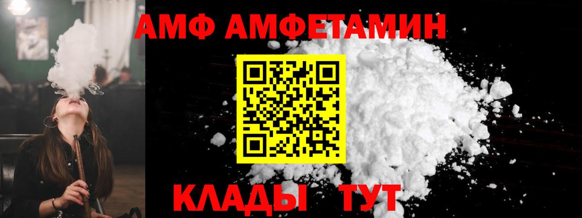 АМФ Розовый Евпатория