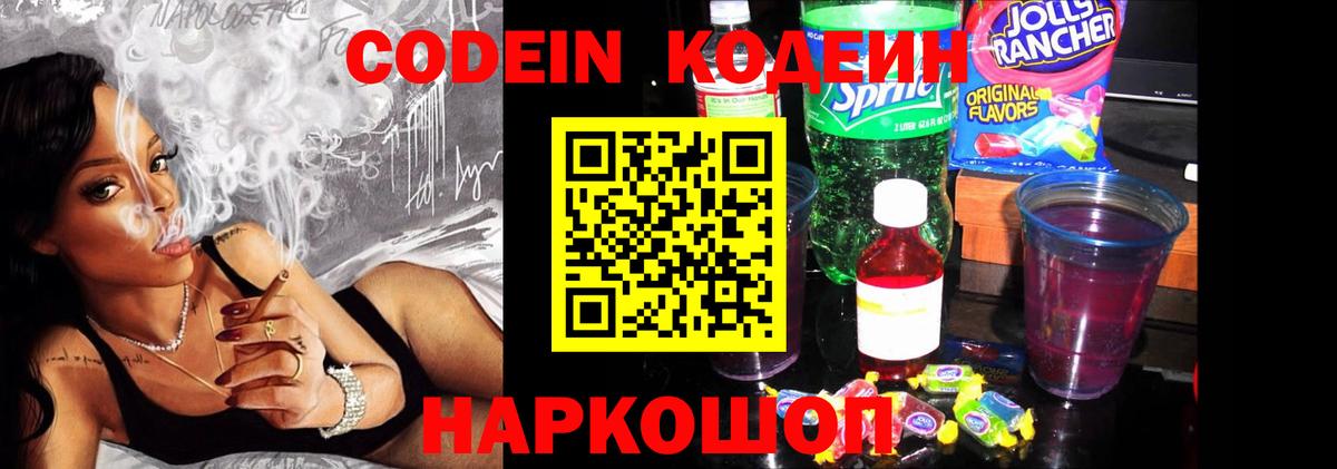 Евпатория  Кодеин напиток Lean (лин)  Вход с VPN  Codein Purple Drank 