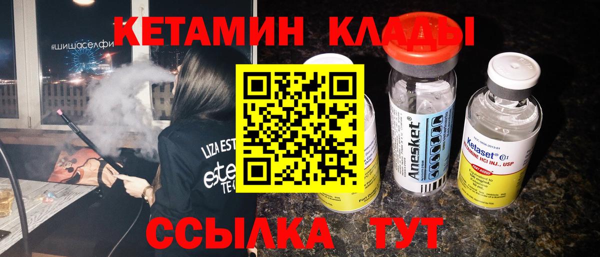 КЕТАМИН VHQ  Вход с VPN  Евпатория 