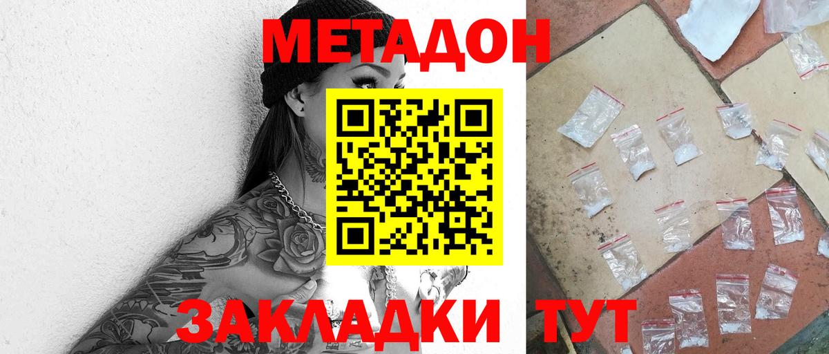 МЕТАДОН мёд Евпатория