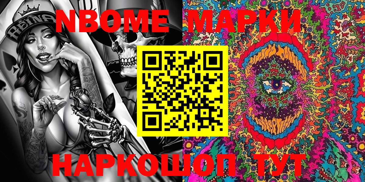 Марки NBOMe  купить наркоту  Евпатория  Марки N-bome 1,5мг  Вход с VPN 