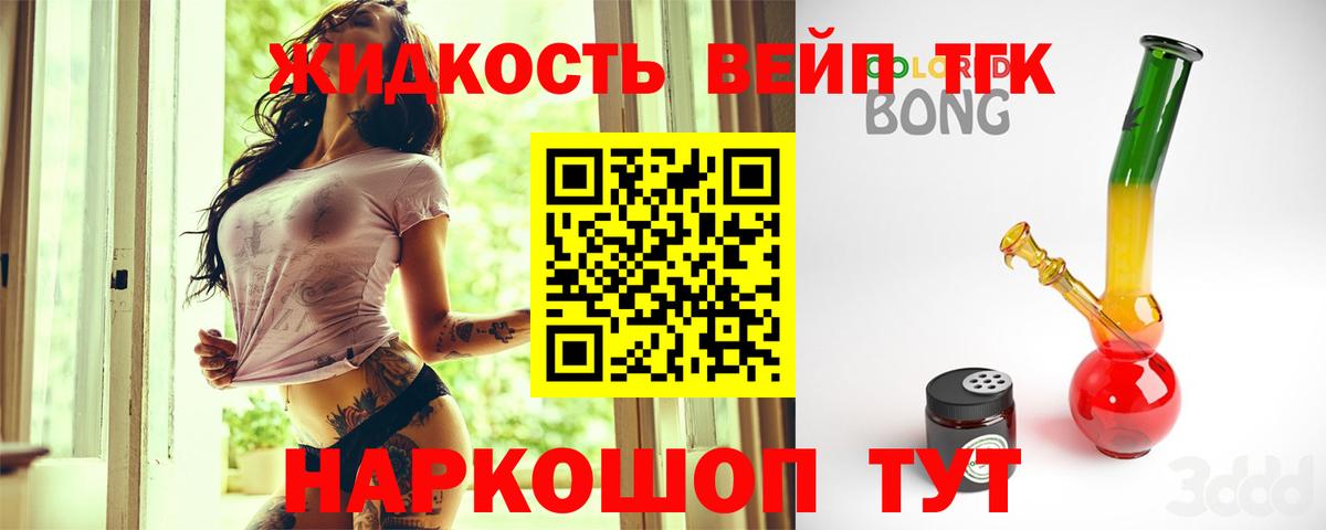 ТГК жижа Евпатория